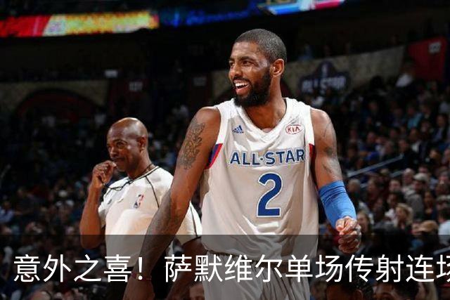 意外之喜！萨默维尔单场传射连场破门 巴黎曼联已有意